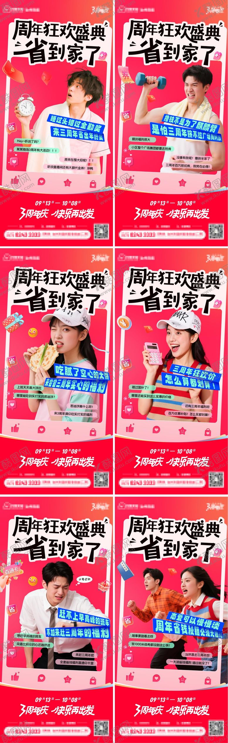 编号：50112608271401182745【酷图网】源文件下载-3周年预热海报