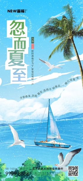 夏日海边海报