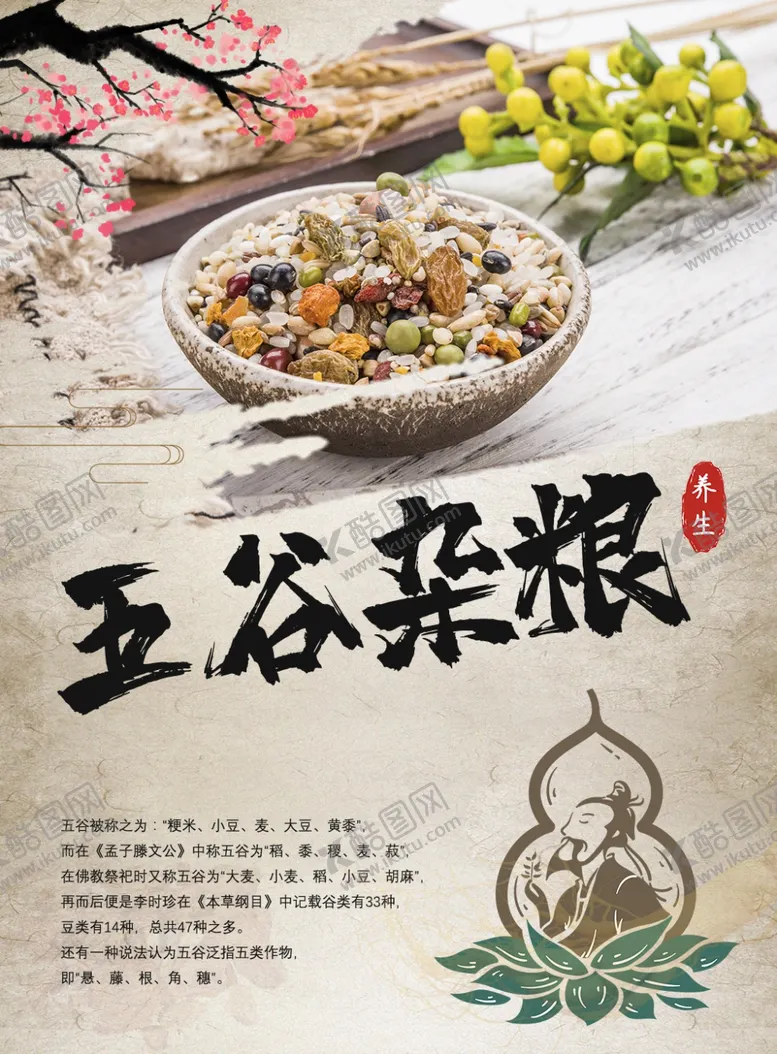 编号：27471104202134472381【酷图网】源文件下载-五谷杂粮