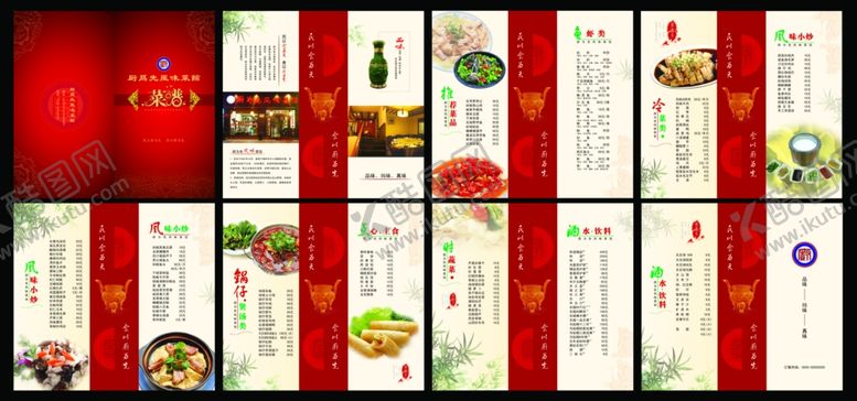 编号：21411006300004475575【酷图网】源文件下载-菜单菜谱