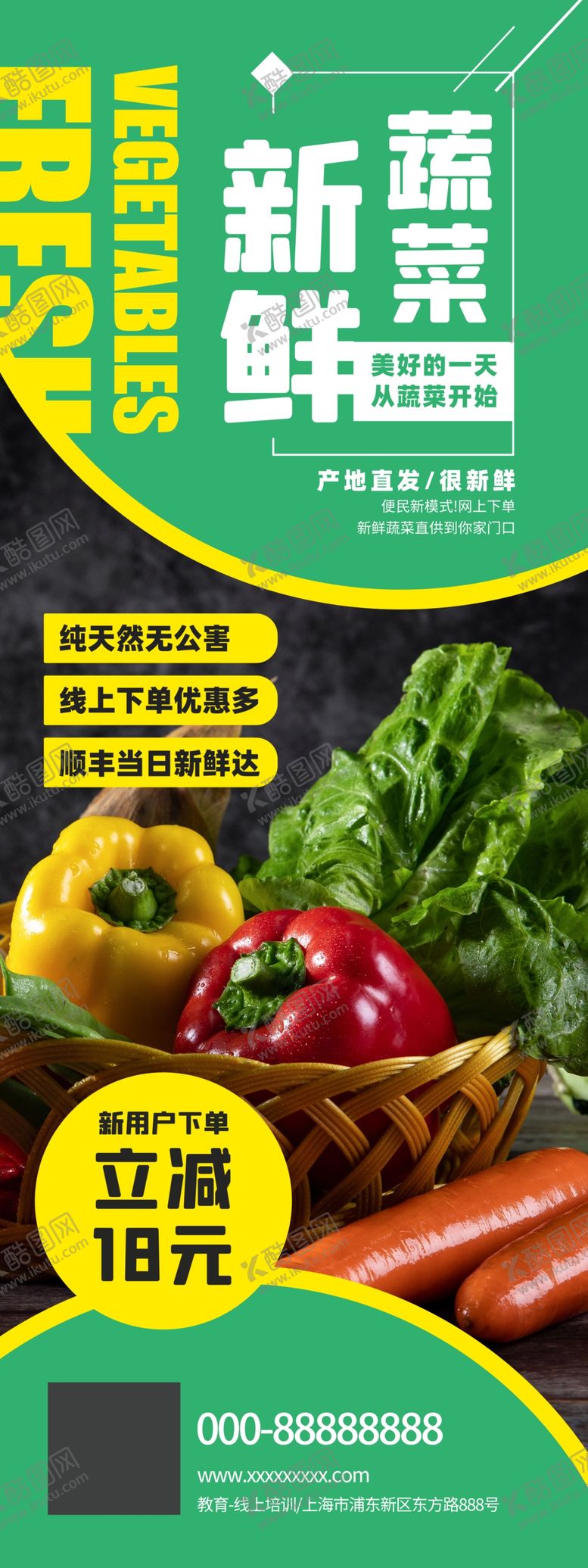 编号：39270401141345591395【酷图网】源文件下载-蔬菜