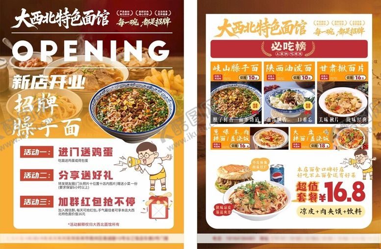 编号：60157604072121278876【酷图网】源文件下载-面馆菜单