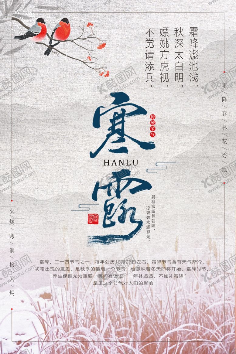 编号：56587210072231312373【酷图网】源文件下载-寒露海报