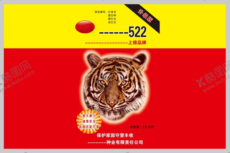 编号：91376910181055285375【酷图网】源文件下载-种子包装