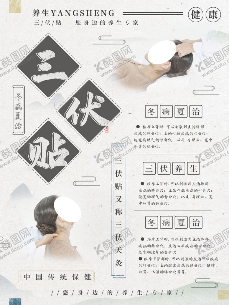 编号：19738610101249391813【酷图网】源文件下载-三伏贴