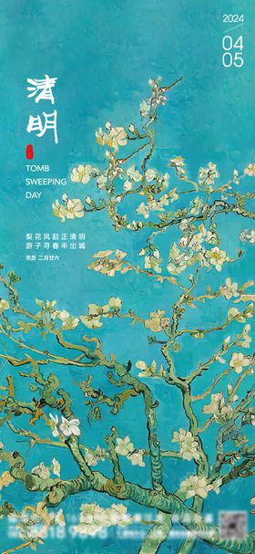 清明节海报油画二十四气插画梨花