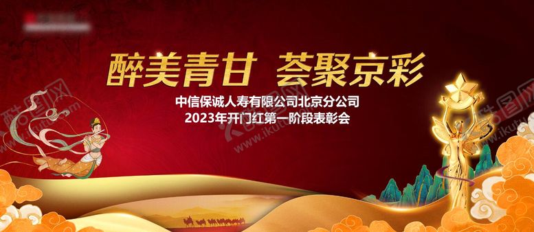 编号：87709002270359343618【酷图网】源文件下载-荣誉晚宴会议活动背景板