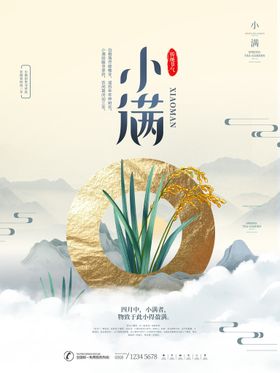 小满