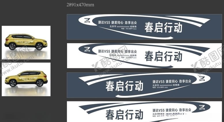 编号：35869610061915494651【酷图网】源文件下载-汽车车身贴