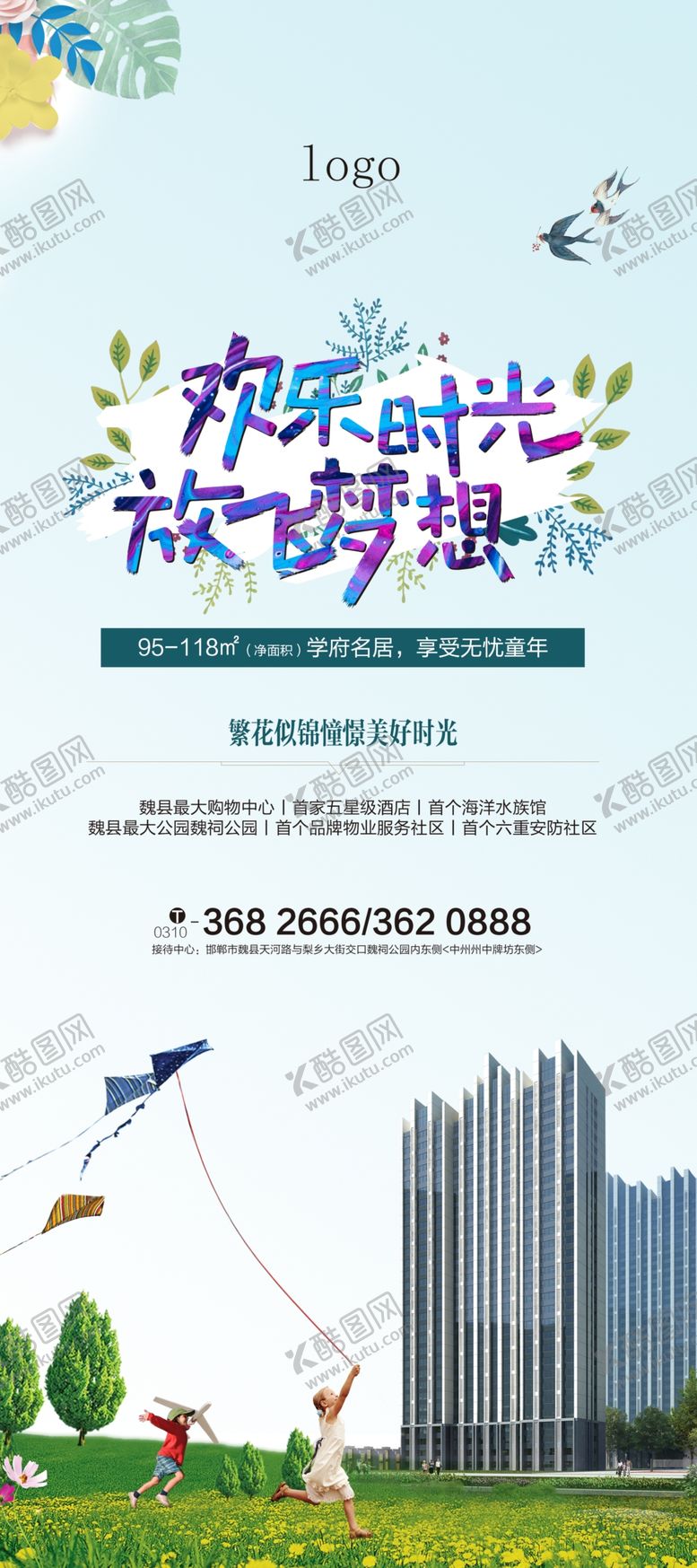 编号：84443005121719421077【酷图网】源文件下载-风筝节展架