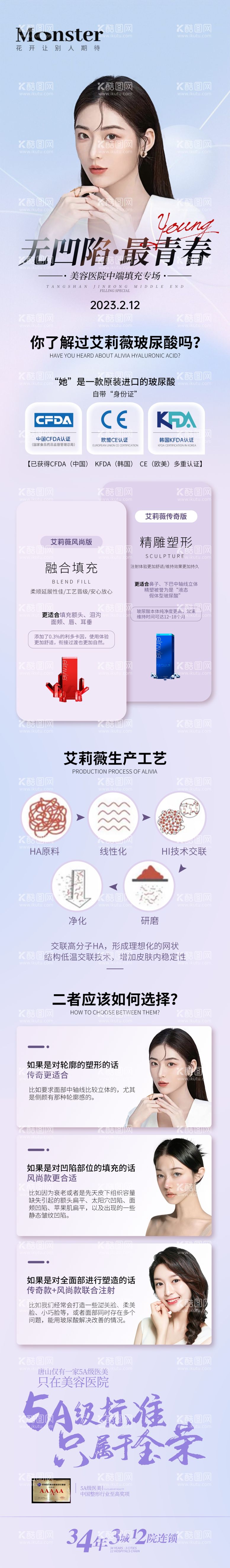 编号：20880012031736163421【酷图网】源文件下载-医美艾莉薇专题