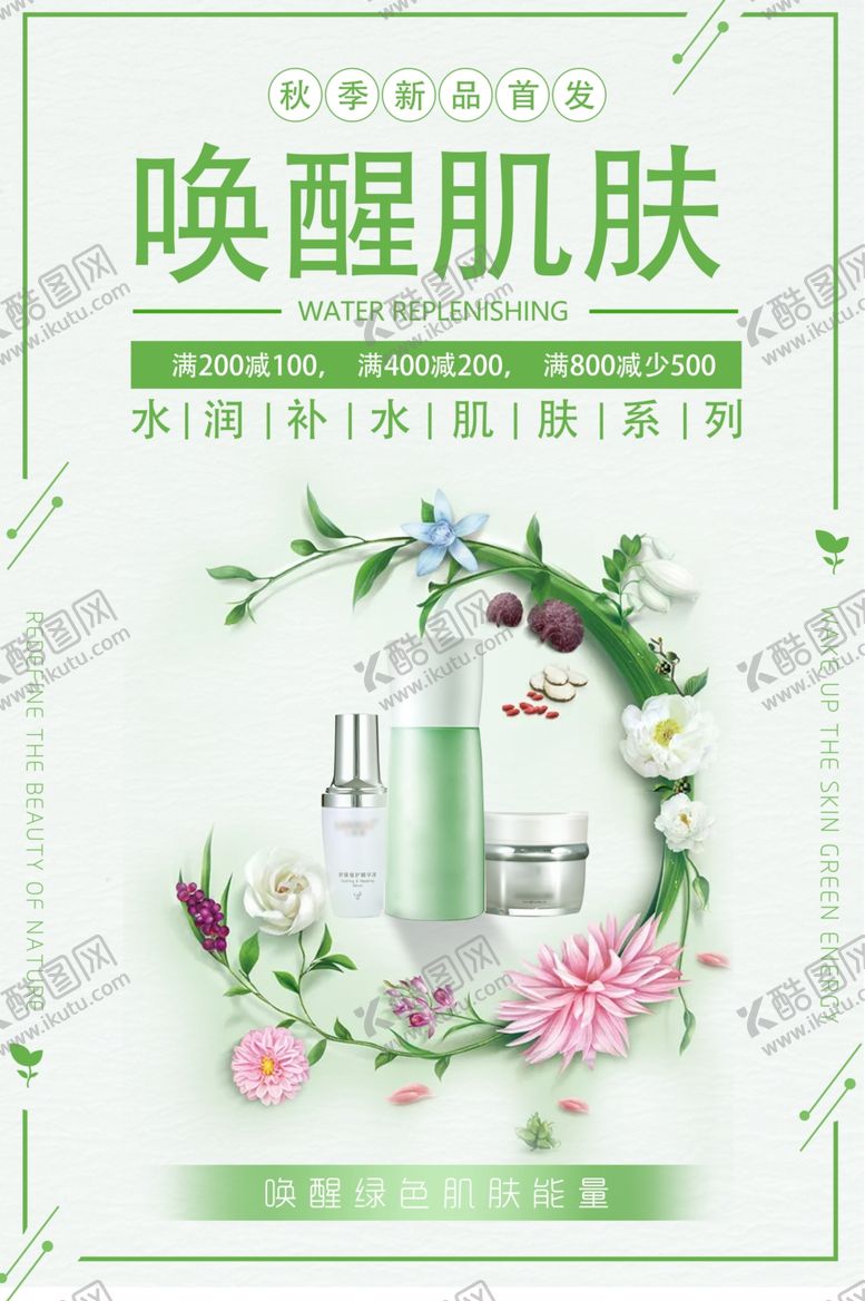 编号：14924309260423471300【酷图网】源文件下载-补水化妆品