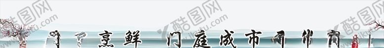 编号：26785107040453515063【酷图网】源文件下载-餐厅装饰画