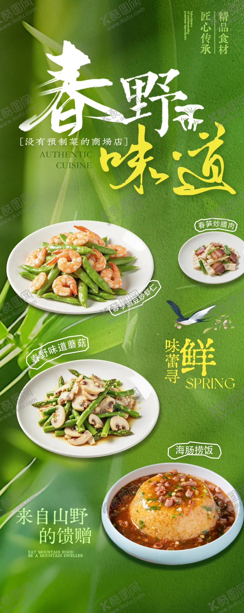 编号：59140404031343253754【酷图网】源文件下载-美食餐饮春季尝鲜食品菜单宣传长图海报
