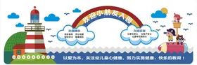 幼儿园文化墙面欢乐童年形象