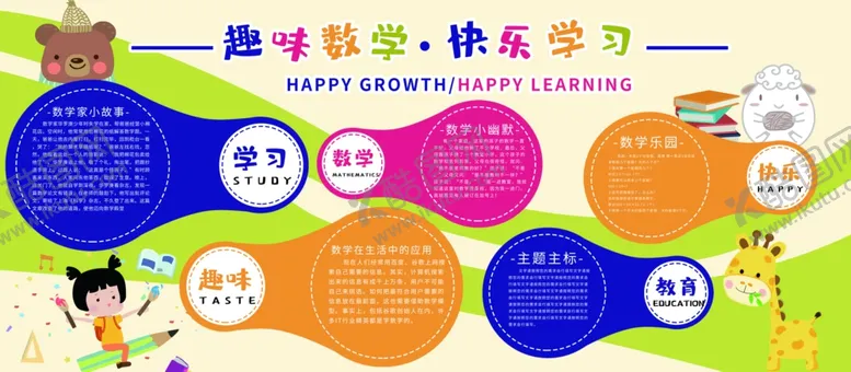 编号：93715701250948136816【酷图网】源文件下载-趣味数学