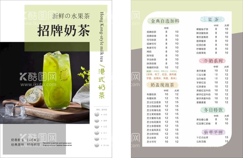 编号：56092710080536188049【酷图网】源文件下载-奶茶店菜单 奶茶封面