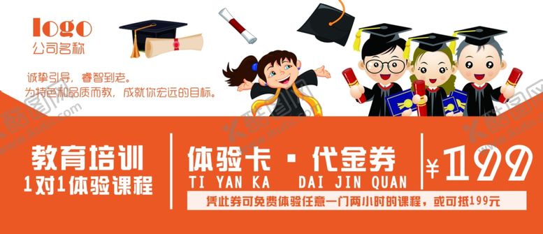 编号：41044106190102046330【酷图网】源文件下载-教育培训代金券