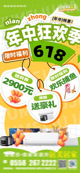 家居年中大促活动利益点海报促销活动