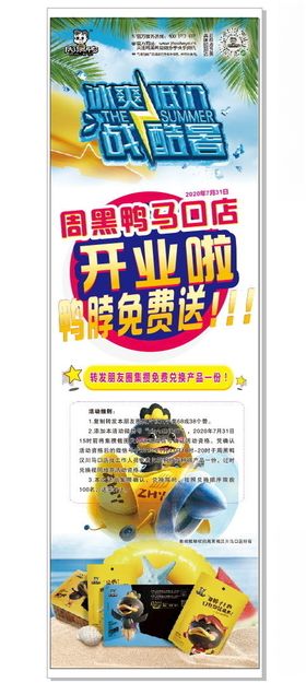 武汉周黑鸭红色喜庆开业活动促销