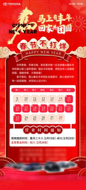 春节不打烊