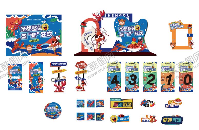 编号：26307304030007384430【酷图网】源文件下载-龙虾节美陈