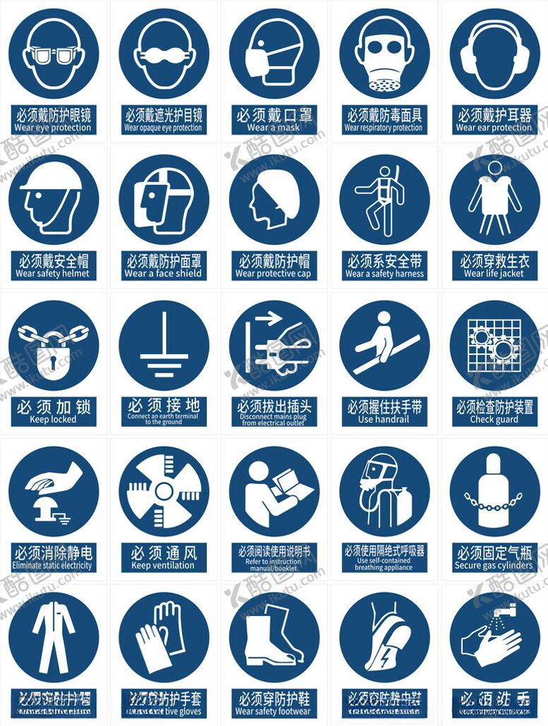编号：54623704292203141669【酷图网】源文件下载-安全标识指令标识25个
