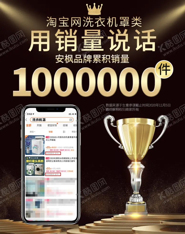 编号：60168805011559519780【酷图网】源文件下载-销量