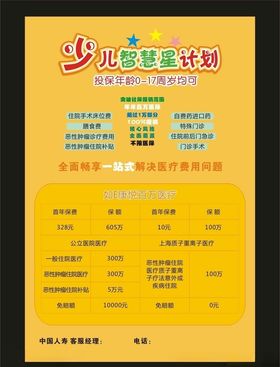 保险宣传页