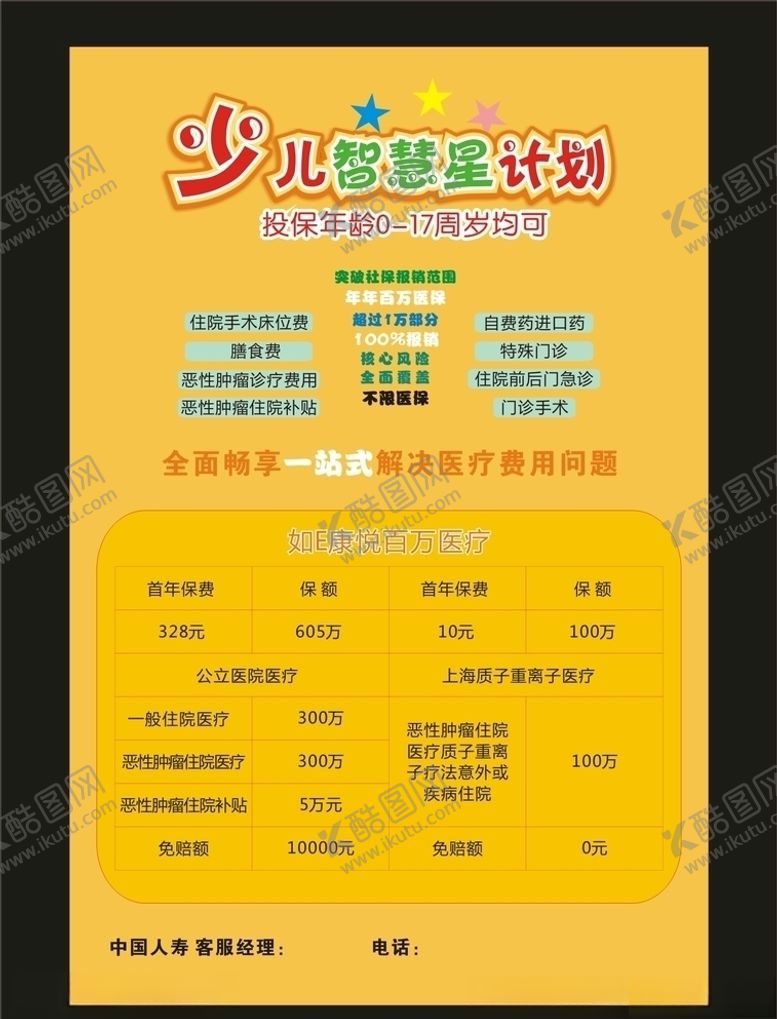 编号：35019910260640266083【酷图网】源文件下载-保险宣传页