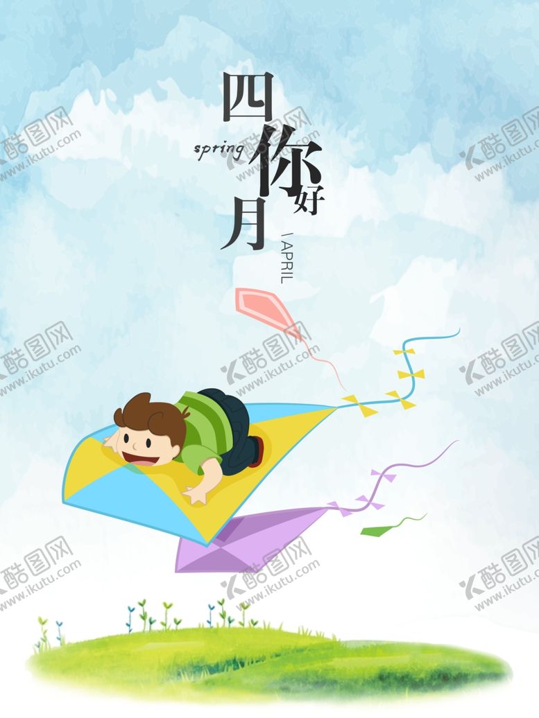 编号：23045807140213045128【酷图网】源文件下载-四月你好