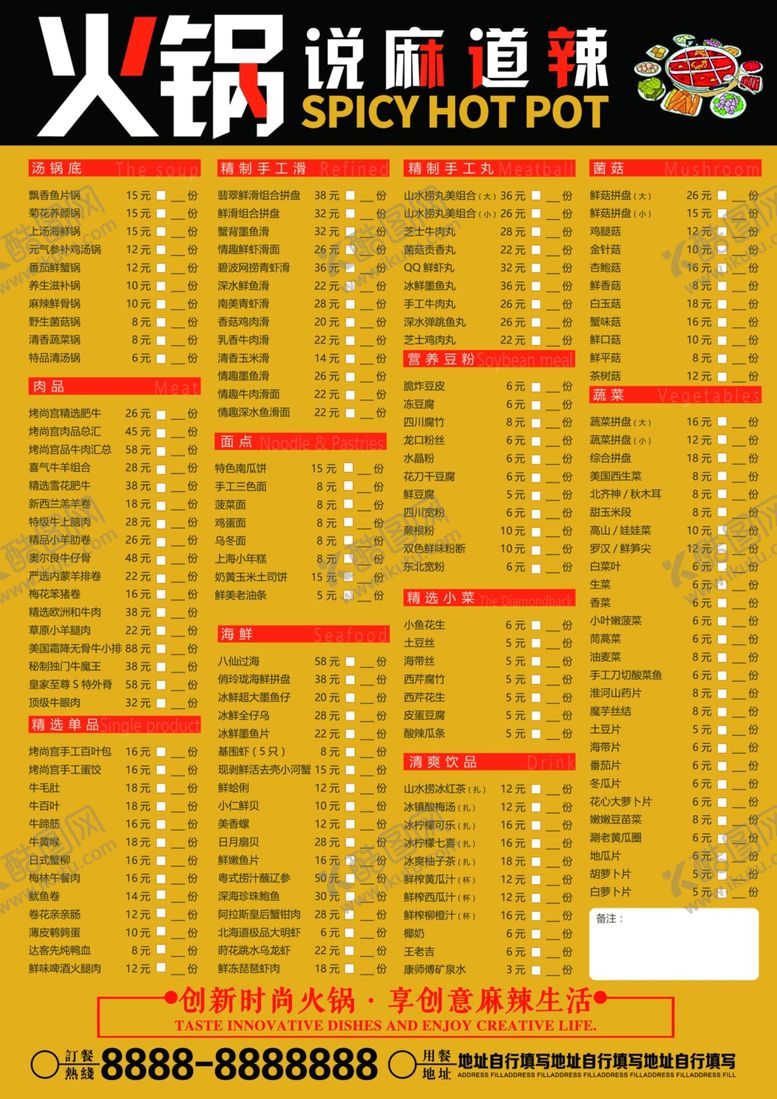 编号：18307004190555232958【酷图网】源文件下载-麻辣火锅菜单