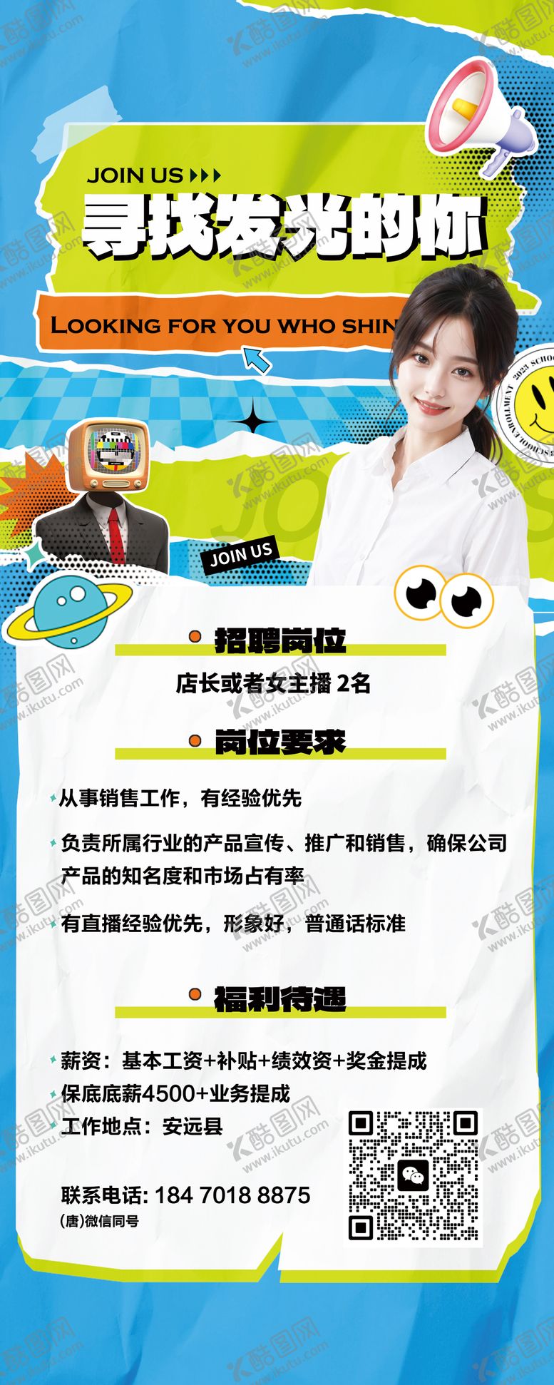 编号：91399810192028334053【酷图网】源文件下载-虚拟主播招聘