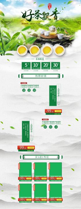 茶叶首页装修茶叶首页素材