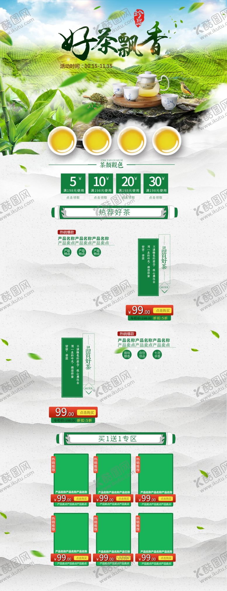 编号：68823909221320529155【酷图网】源文件下载-茶叶首页装修茶叶首页素材