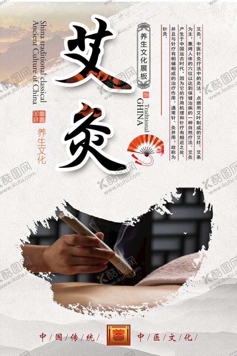 编号：05218309201247312864【酷图网】源文件下载-艾灸