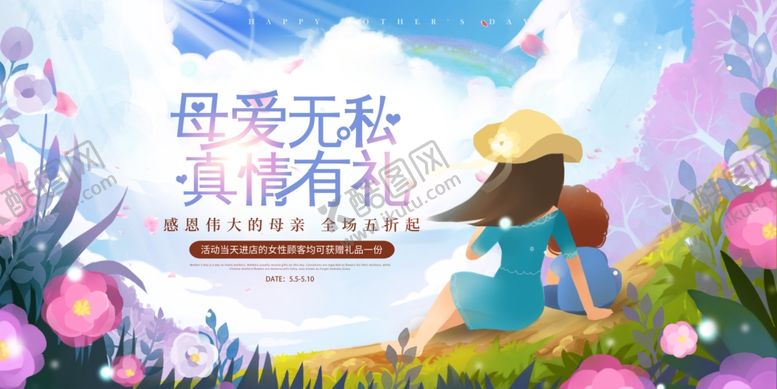 编号：85905609250457509607【酷图网】源文件下载-母爱无私