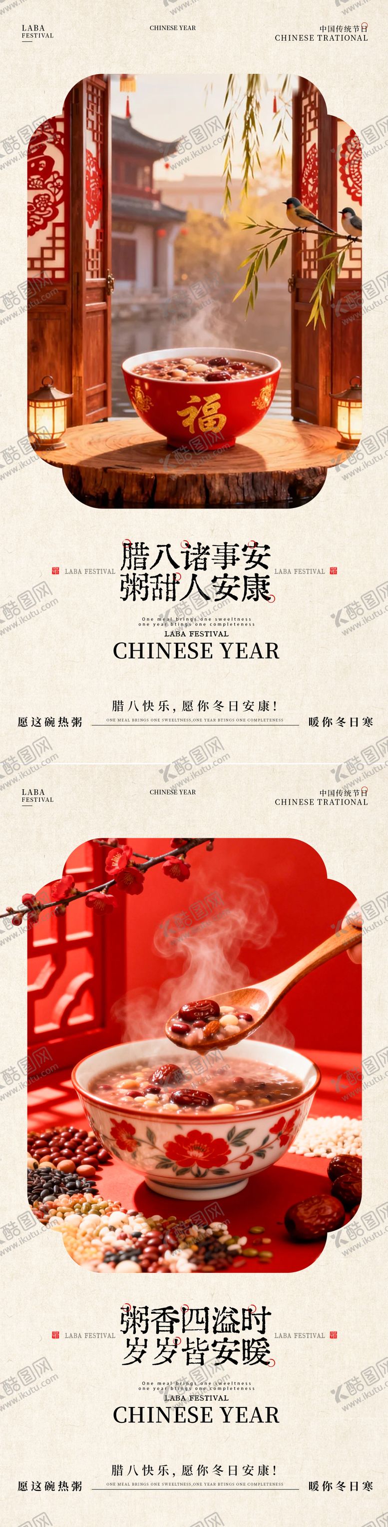 编号：92071701270202185554【酷图网】源文件下载-地产腊八节宣传海报