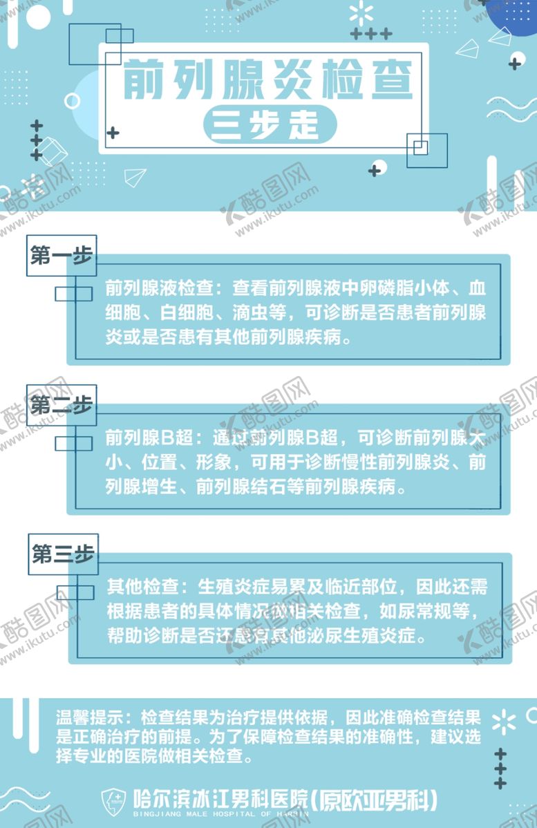 编号：28968907091419543324【酷图网】源文件下载-男科常识
