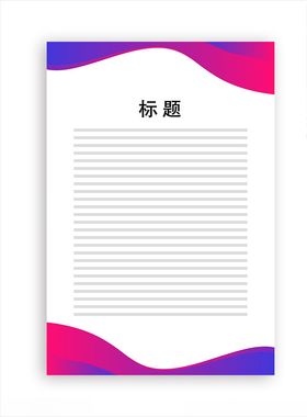 展板模板