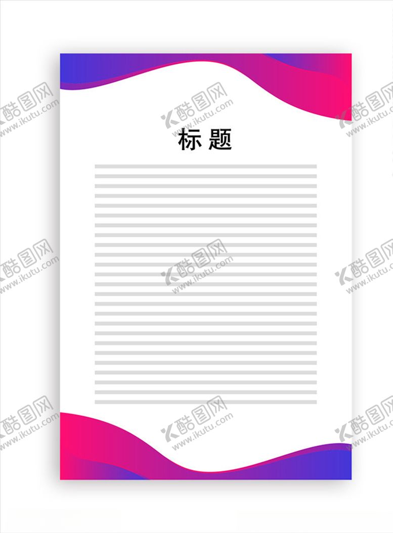 编号：83844305032133345234【酷图网】源文件下载-展板模板