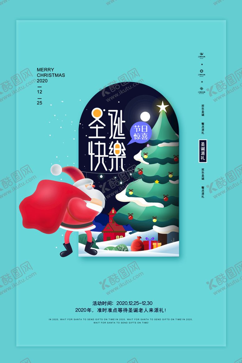 编号：14978210230045238895【酷图网】源文件下载-极简圣诞节快乐创意节日海报