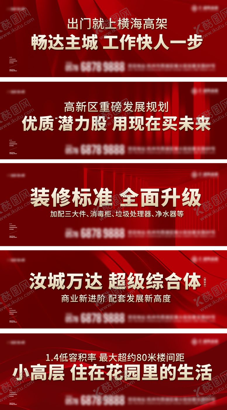 编号：31108411051339151756【酷图网】源文件下载-地产价值点展板