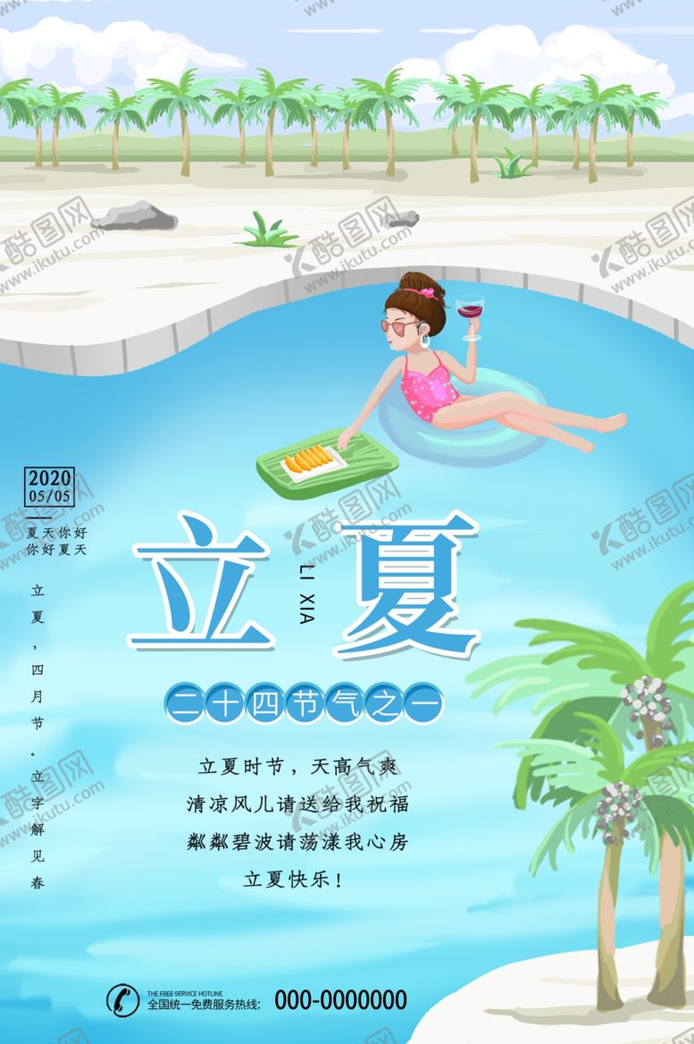 编号：35713109111345515795【酷图网】源文件下载-立夏海报