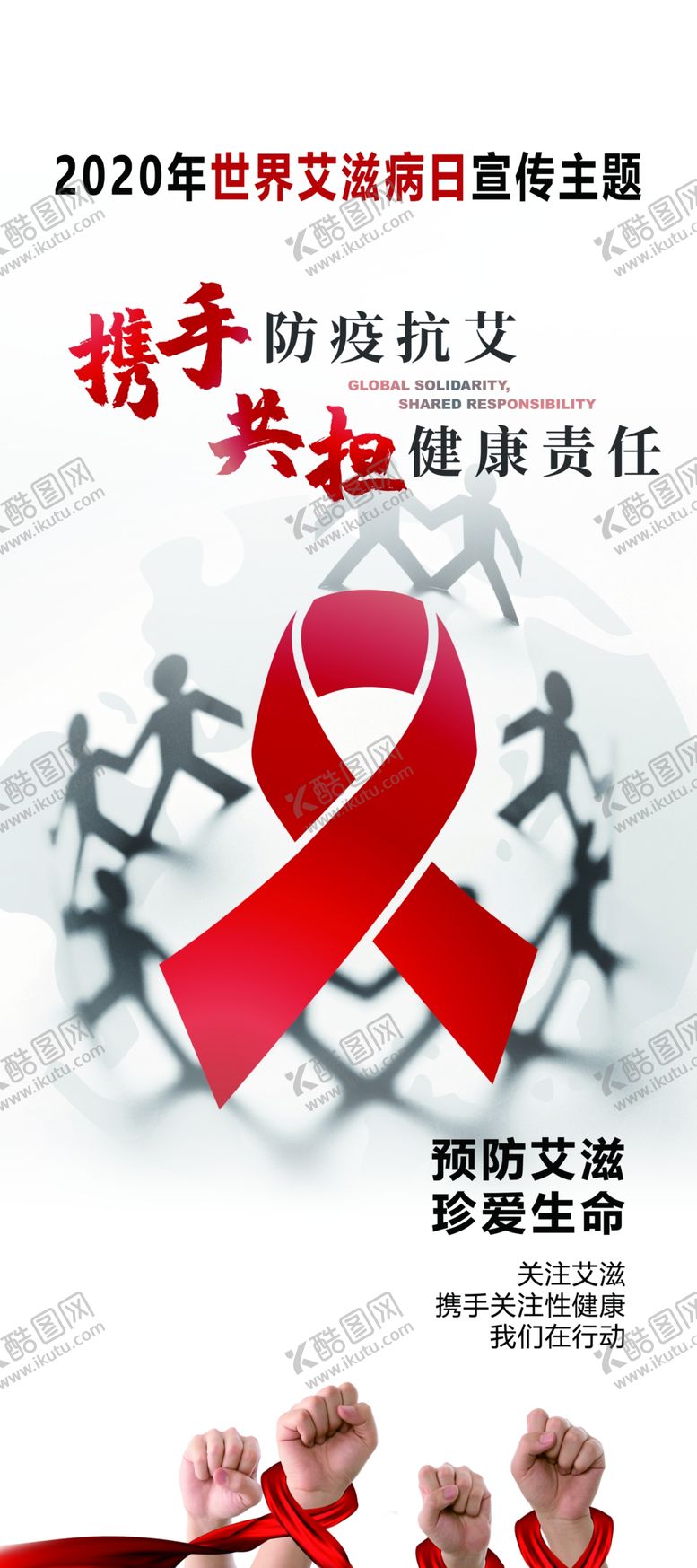 编号：35140306280253407812【酷图网】源文件下载-艾滋病