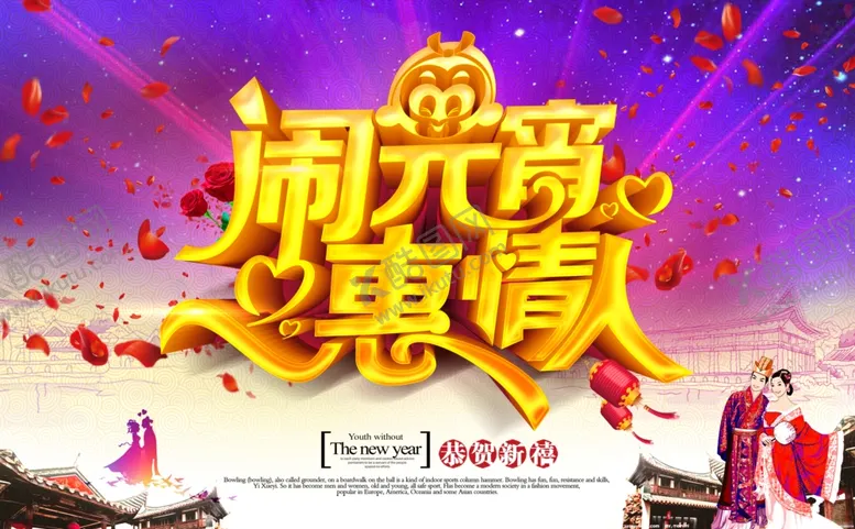 编号：71957604132012184271【酷图网】源文件下载-元宵节