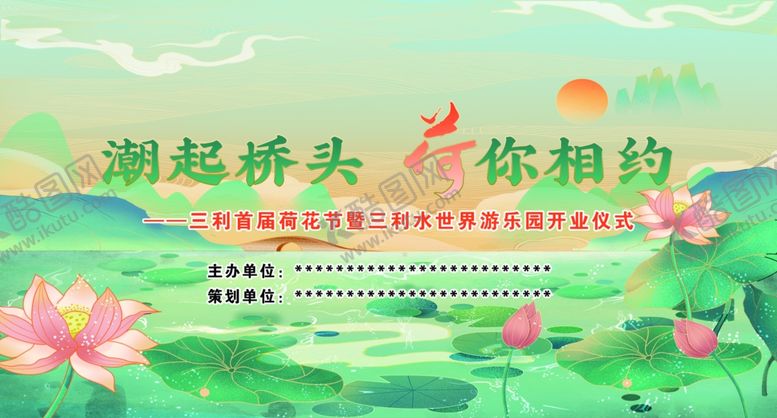 编号：34218002082117441657【酷图网】源文件下载-活动展板