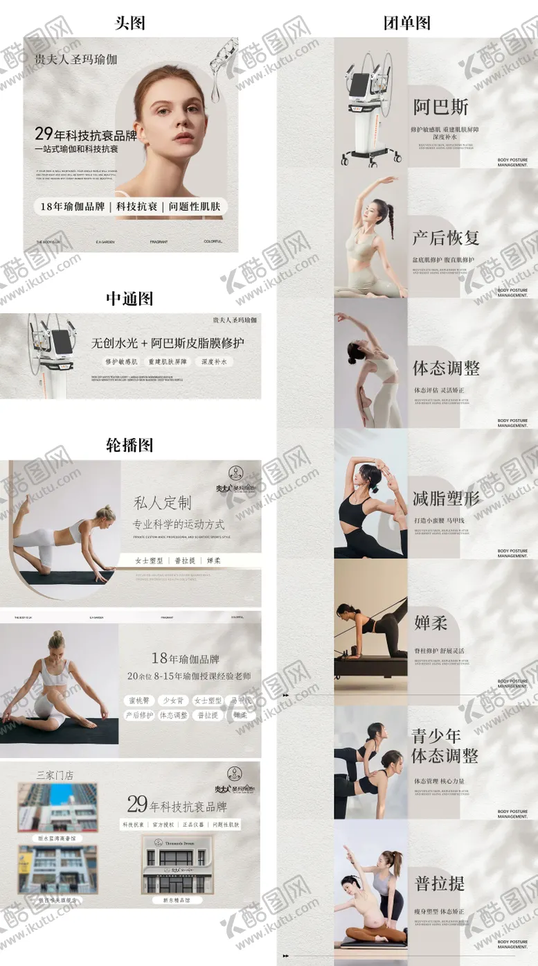 编号：44706202081842575894【酷图网】源文件下载-瑜伽普拉提美团抖音大众点评轮播团购