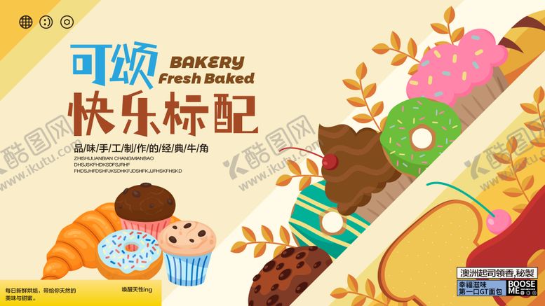 编号：93952304201504592138【酷图网】源文件下载-可颂