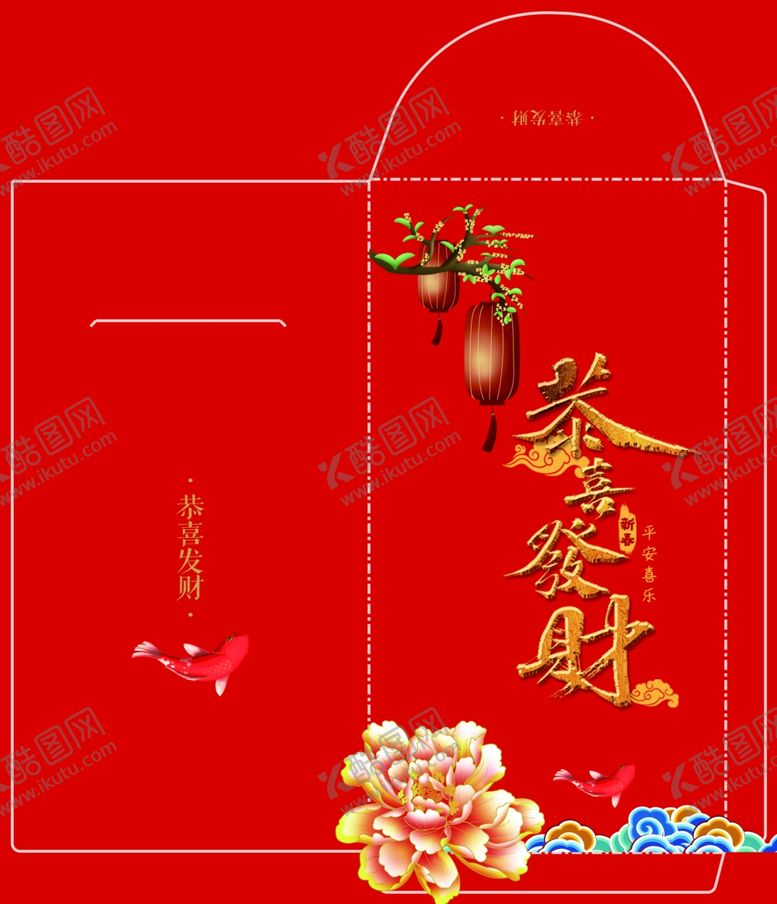 编号：62046809200821529577【酷图网】源文件下载-红包